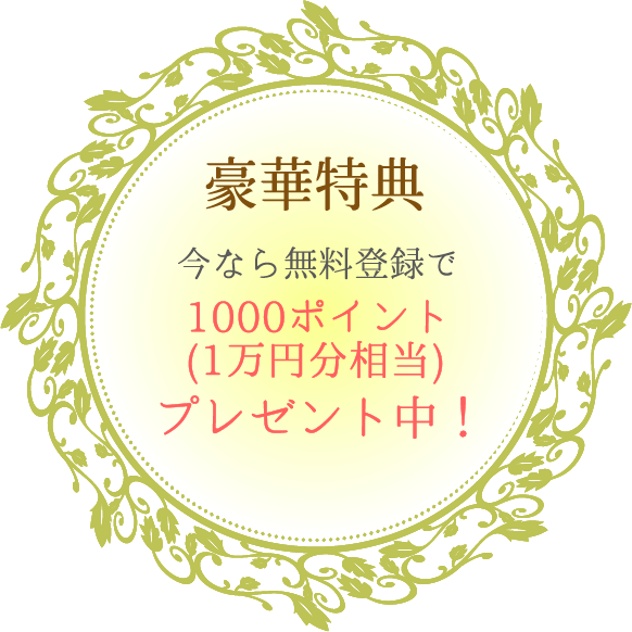豪華特典