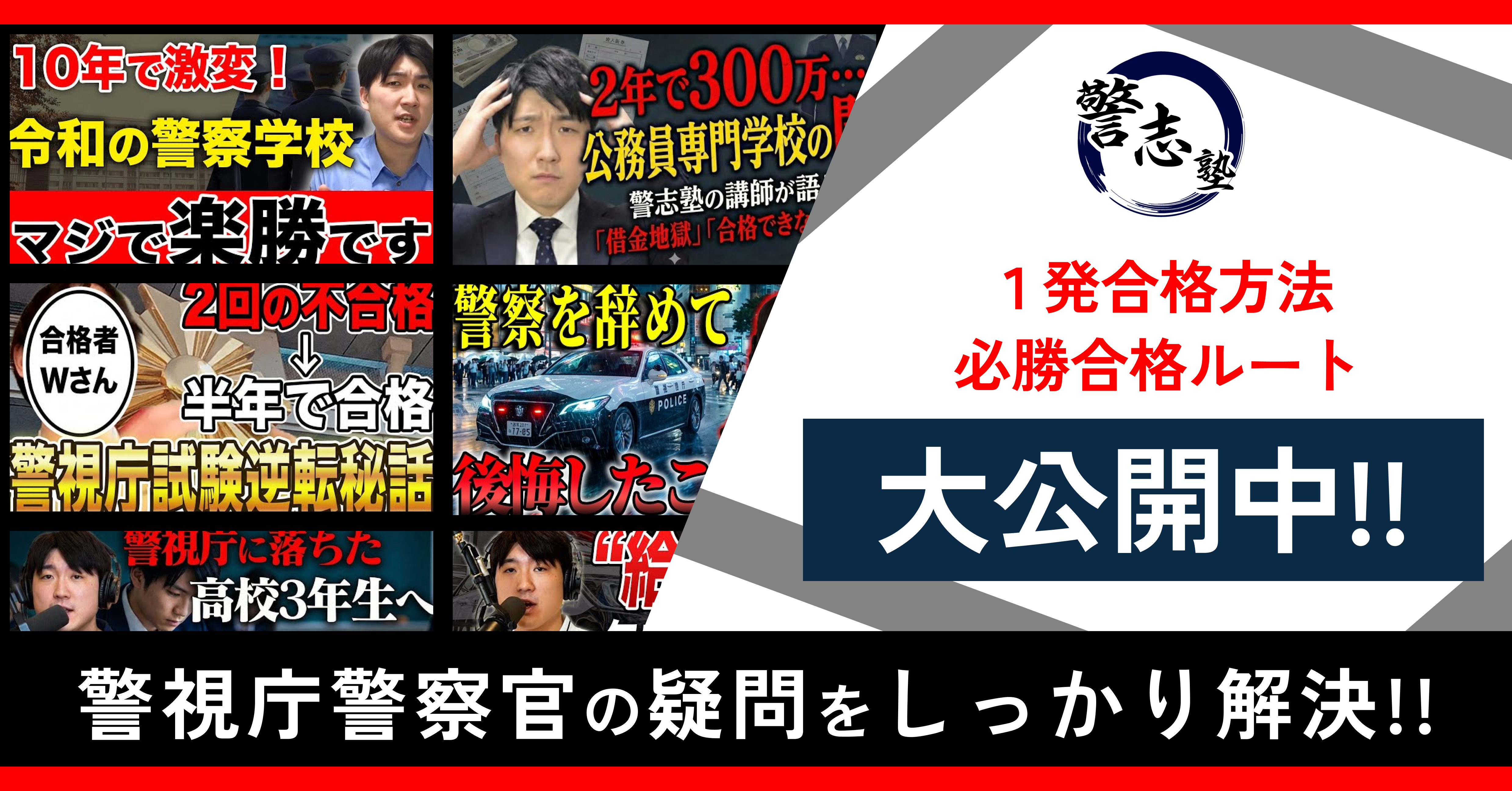 警志塾公式YouTubeチャンネルのイメージ画像