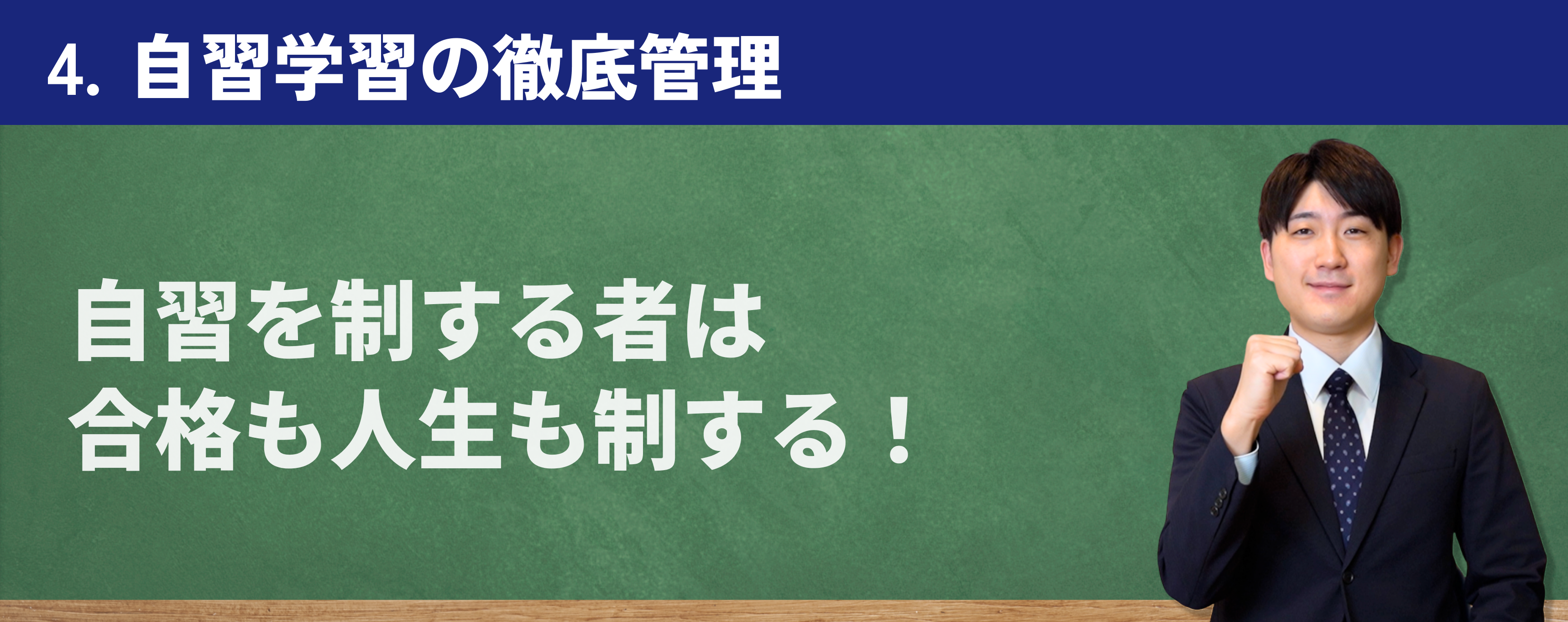 授業より大切なのは“自習の質”。警志塾は、自習を「やったつもり」で終わらせません。